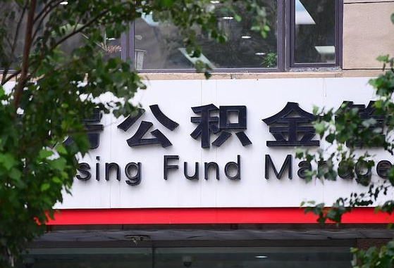鹤岗公积金账号销户了怎么办（公积金账号注销了）